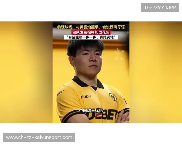 徐彬加盟狼队,留洋征程从U21赛季起航